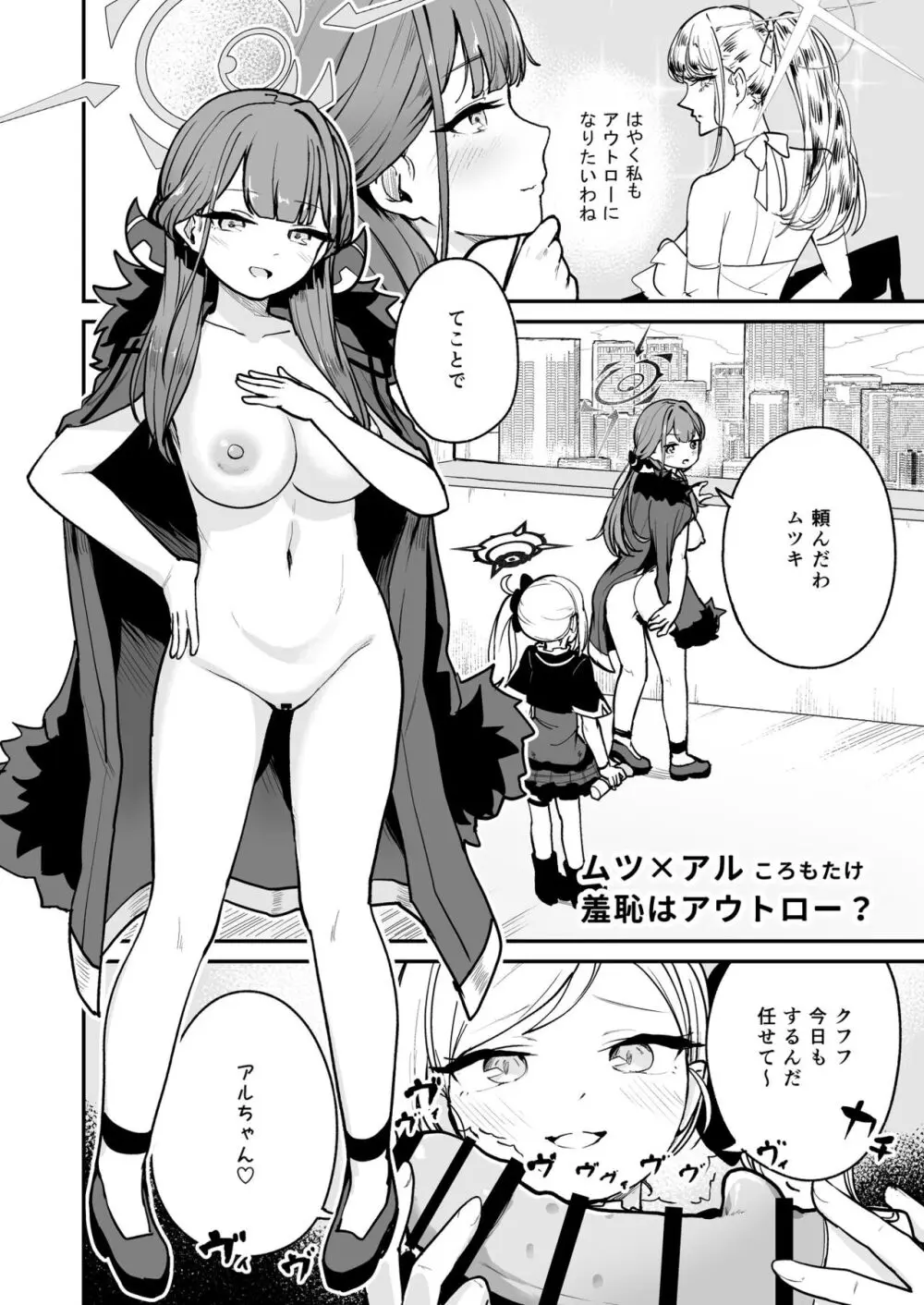 ブルアカ百合えっち合同 23ページ