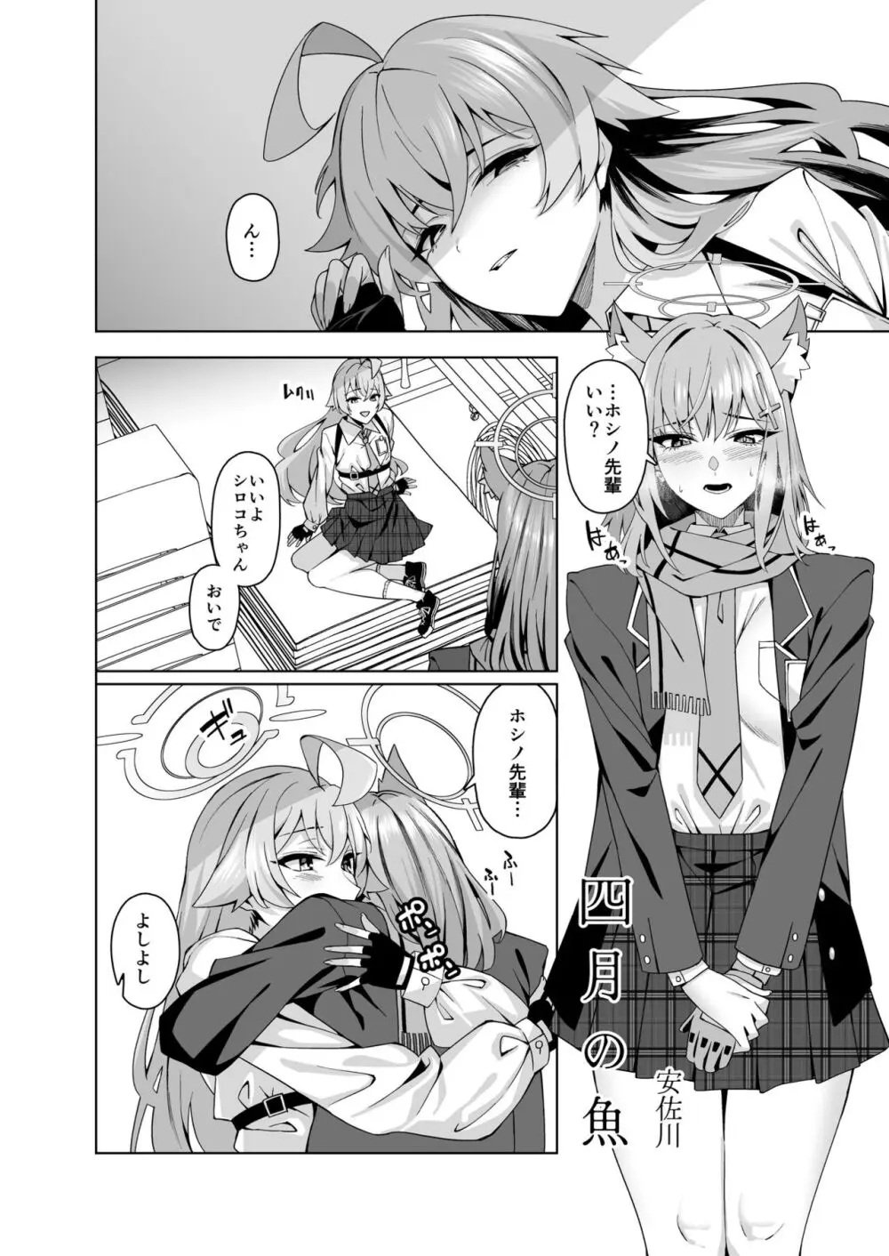 ブルアカ百合えっち合同 3ページ