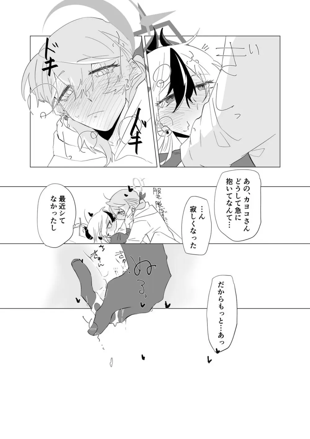 ブルアカ百合えっち合同 31ページ