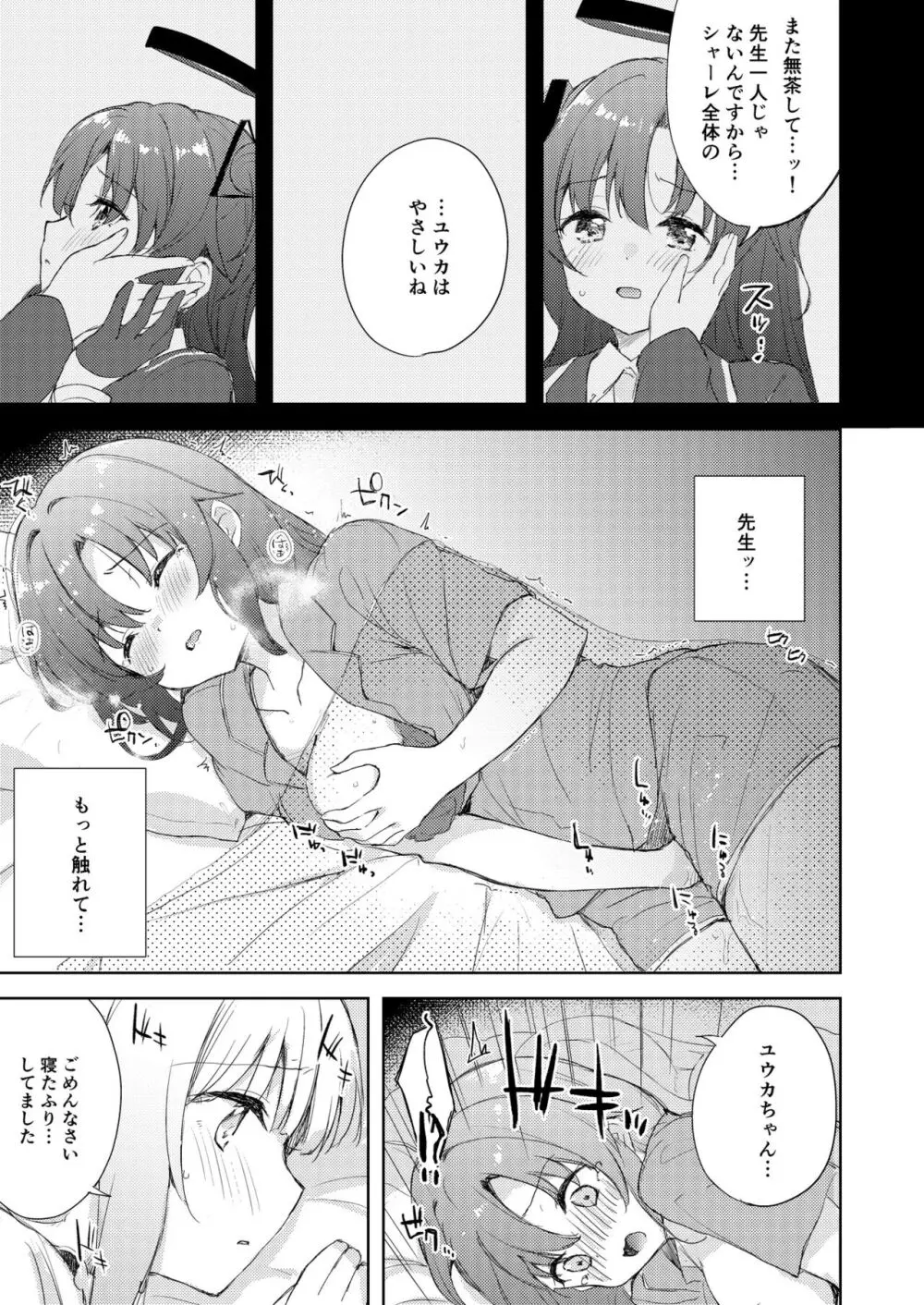 ブルアカ百合えっち合同 34ページ