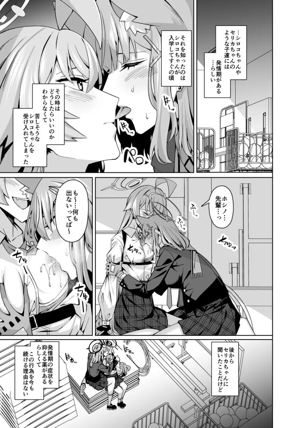 ブルアカ百合えっち合同 4ページ