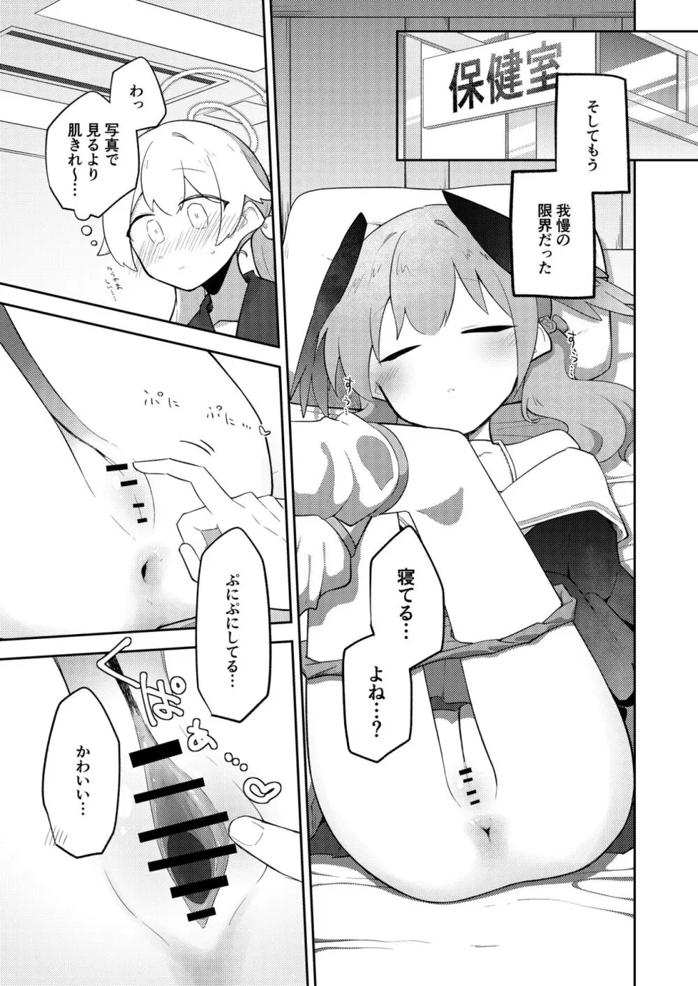 ブルアカ百合えっち合同 40ページ