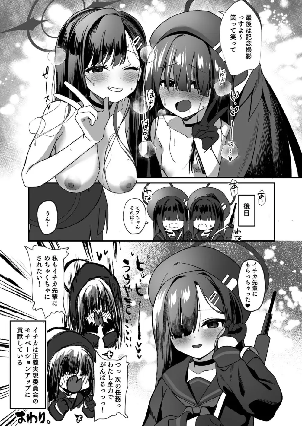 ブルアカ百合えっち合同 48ページ