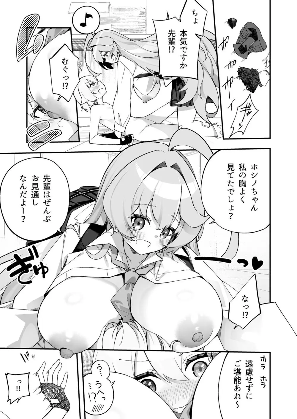 ブルアカ百合えっち合同 50ページ