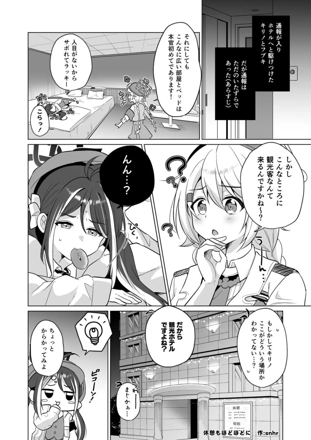 ブルアカ百合えっち合同 53ページ