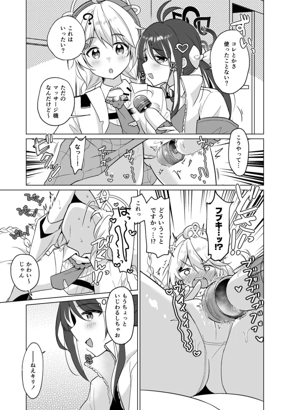 ブルアカ百合えっち合同 54ページ