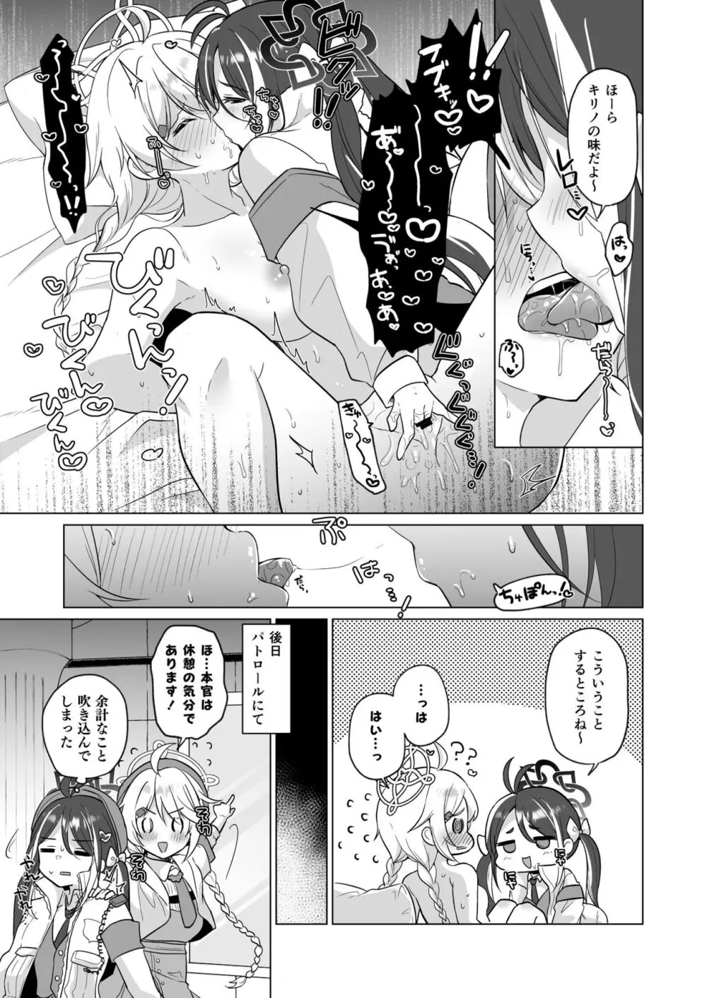 ブルアカ百合えっち合同 56ページ