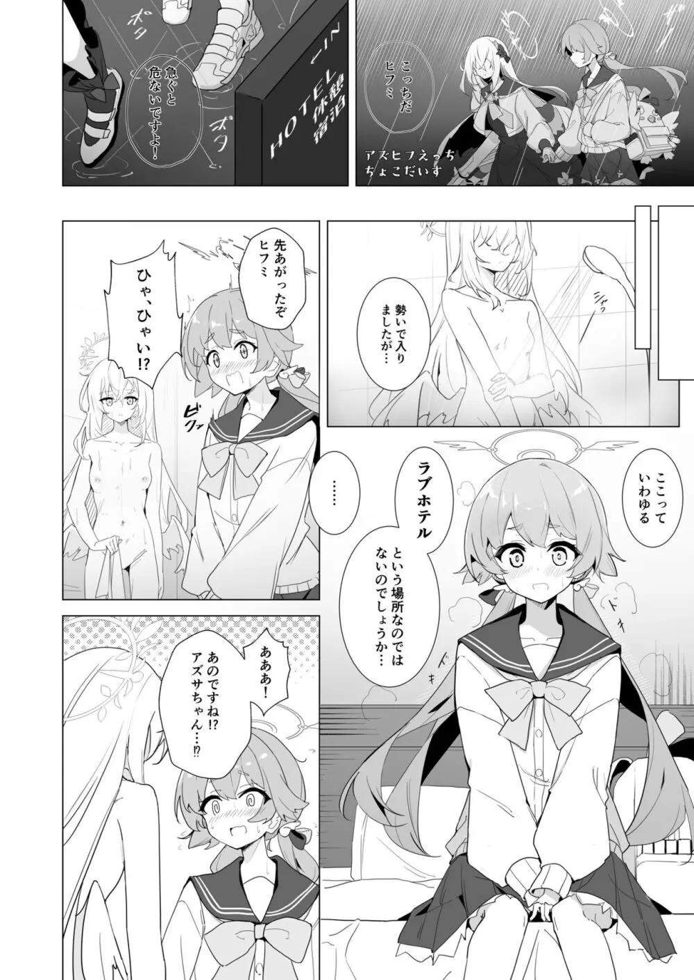 ブルアカ百合えっち合同 57ページ