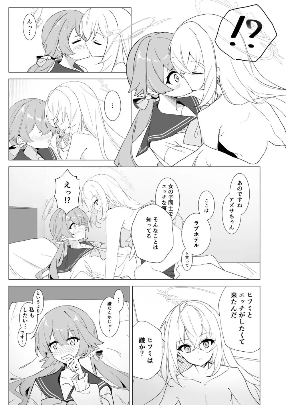 ブルアカ百合えっち合同 58ページ