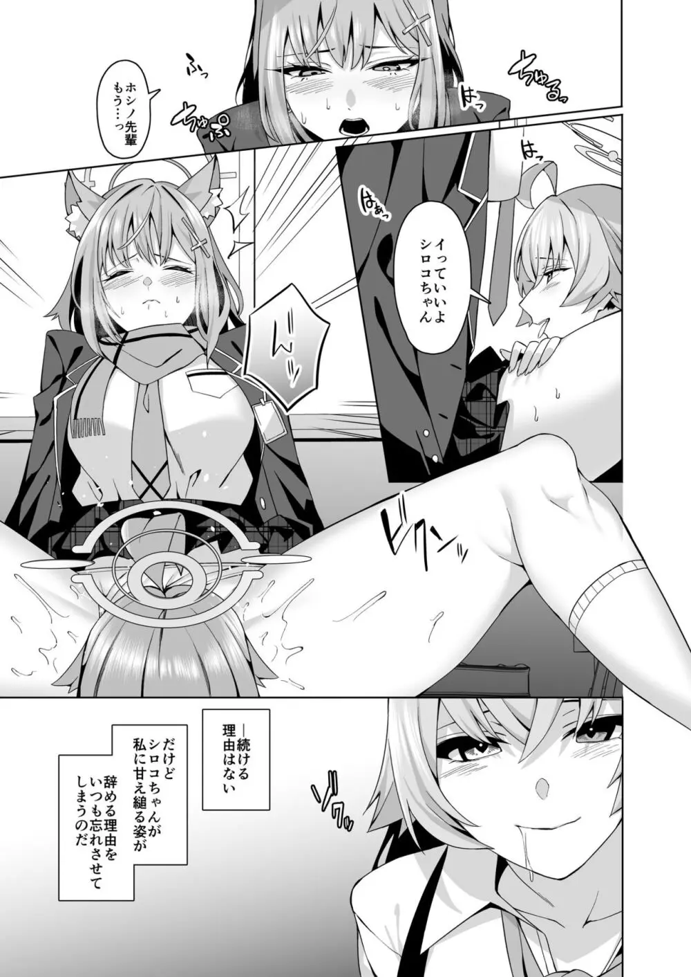 ブルアカ百合えっち合同 6ページ