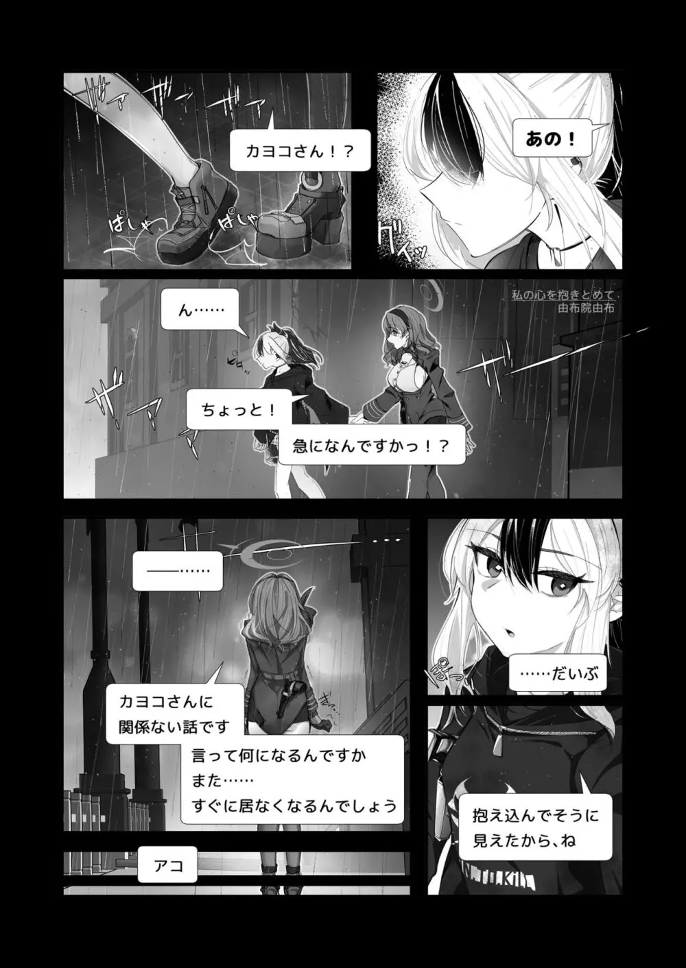 ブルアカ百合えっち合同 61ページ