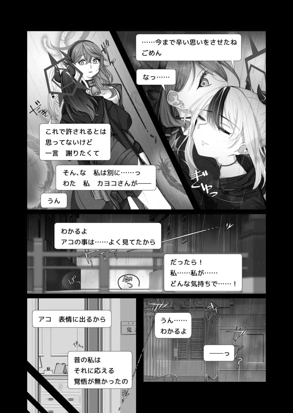 ブルアカ百合えっち合同 62ページ