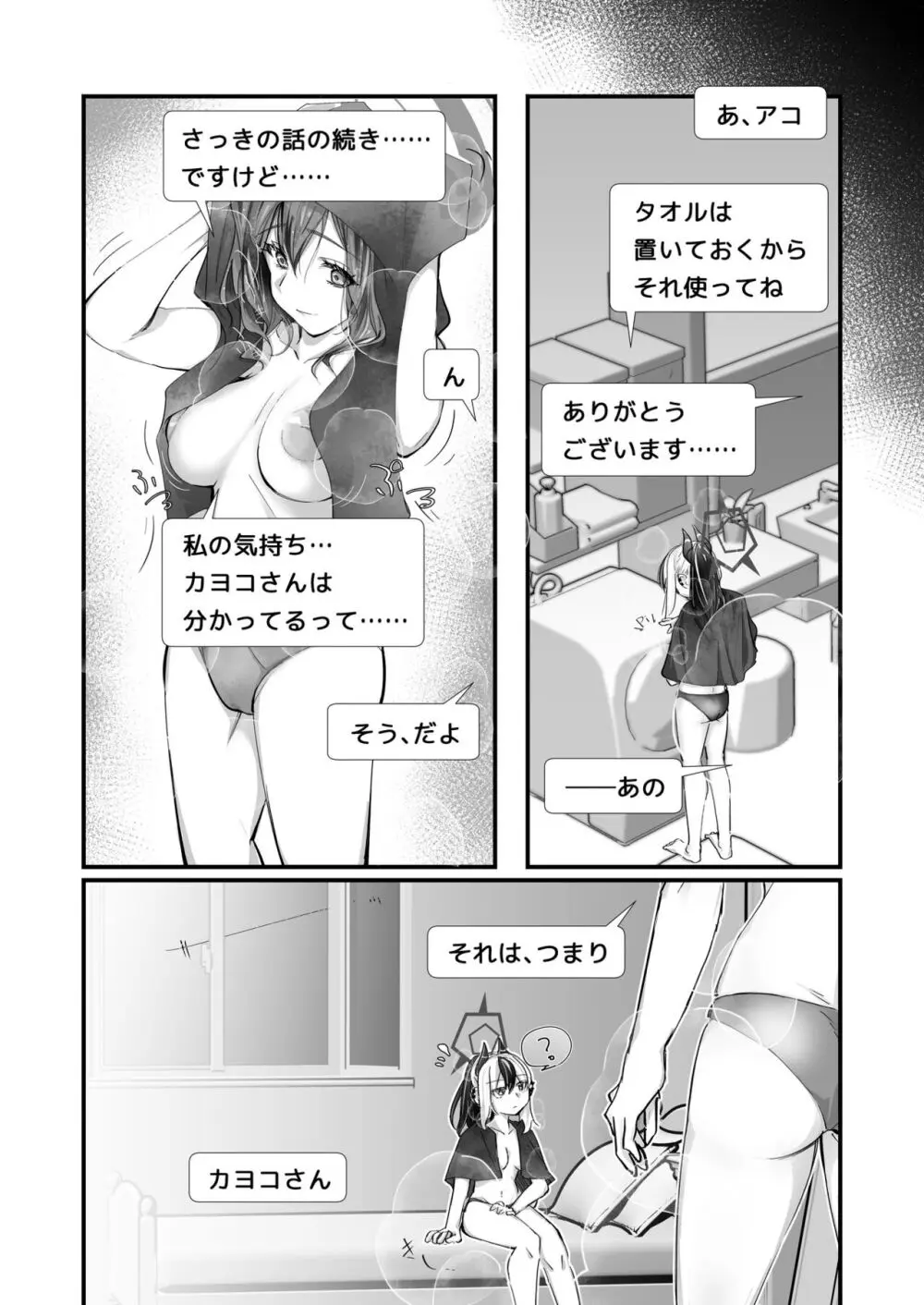 ブルアカ百合えっち合同 63ページ