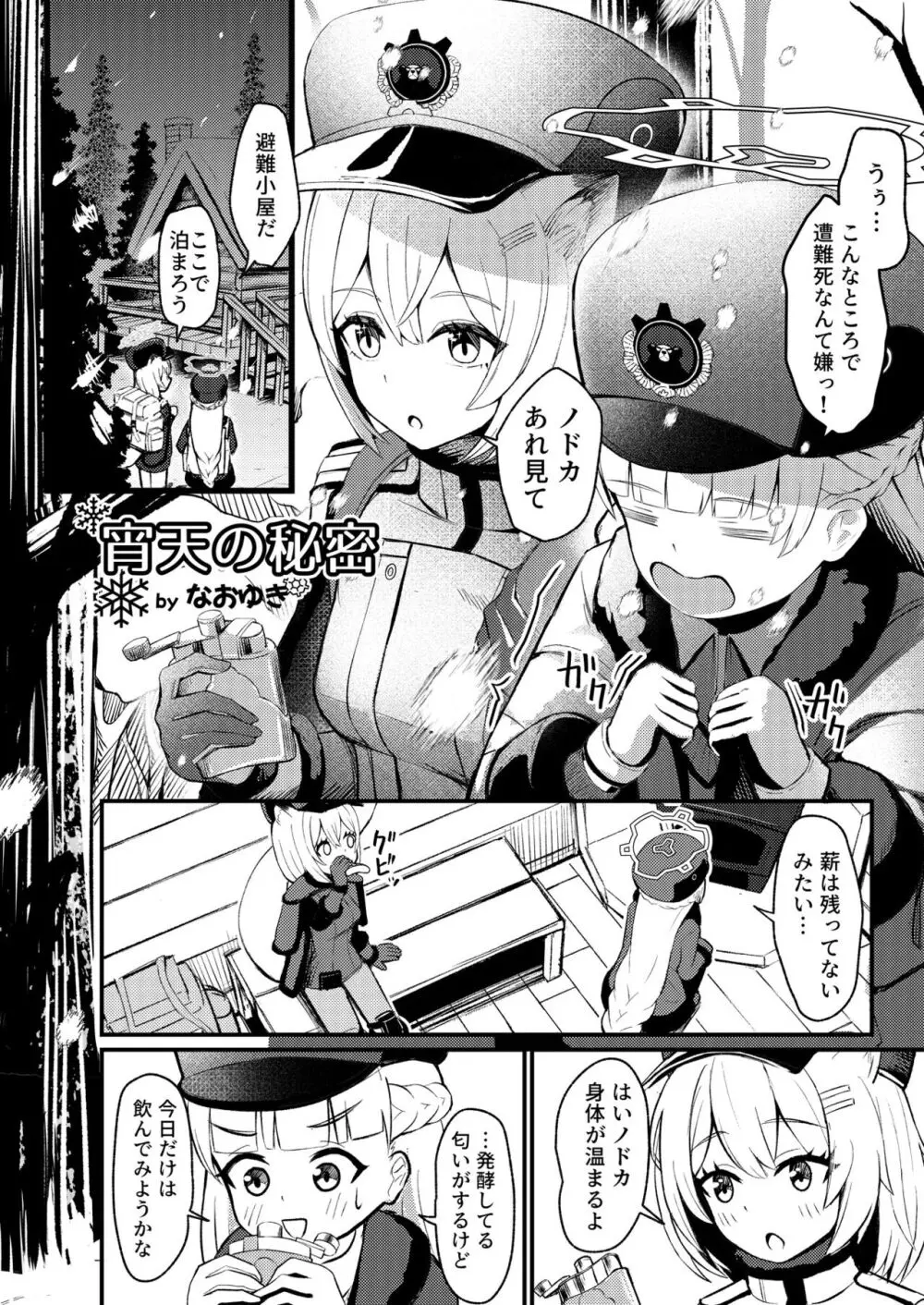 ブルアカ百合えっち合同 67ページ