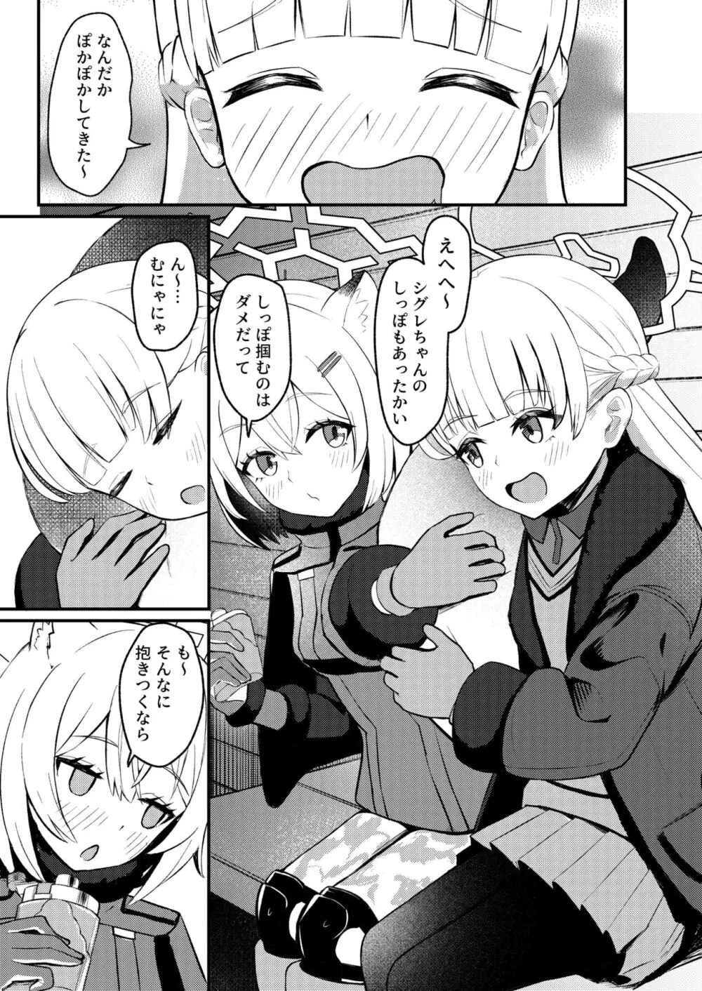 ブルアカ百合えっち合同 68ページ