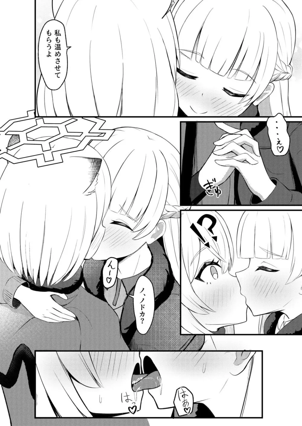 ブルアカ百合えっち合同 69ページ