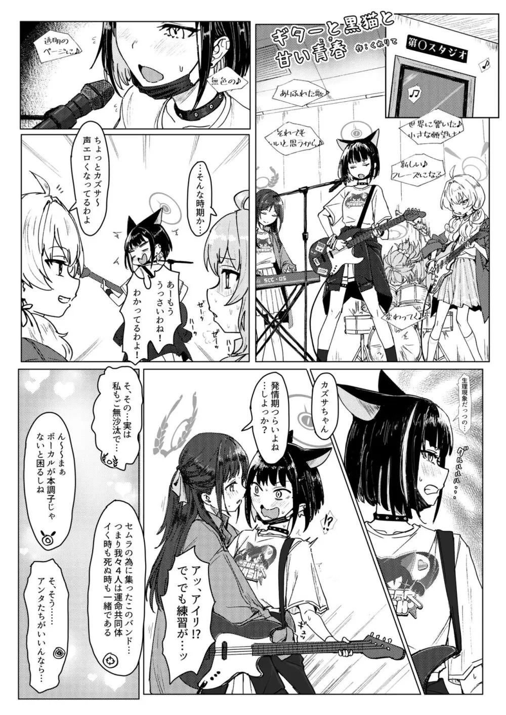 ブルアカ百合えっち合同 7ページ