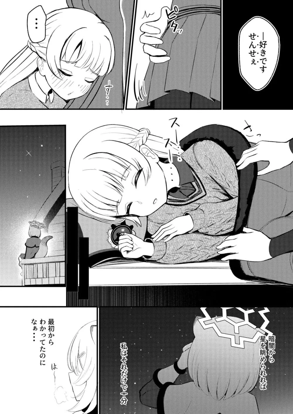 ブルアカ百合えっち合同 73ページ