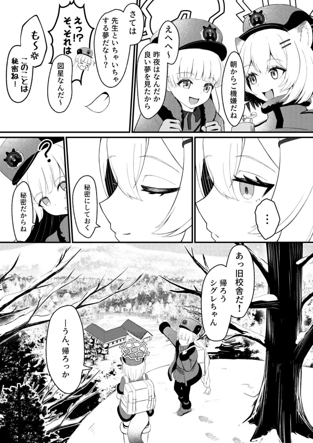 ブルアカ百合えっち合同 74ページ