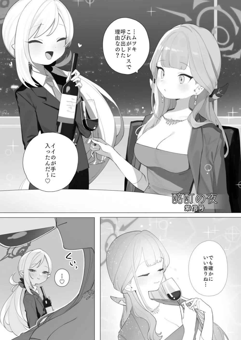 ブルアカ百合えっち合同 75ページ