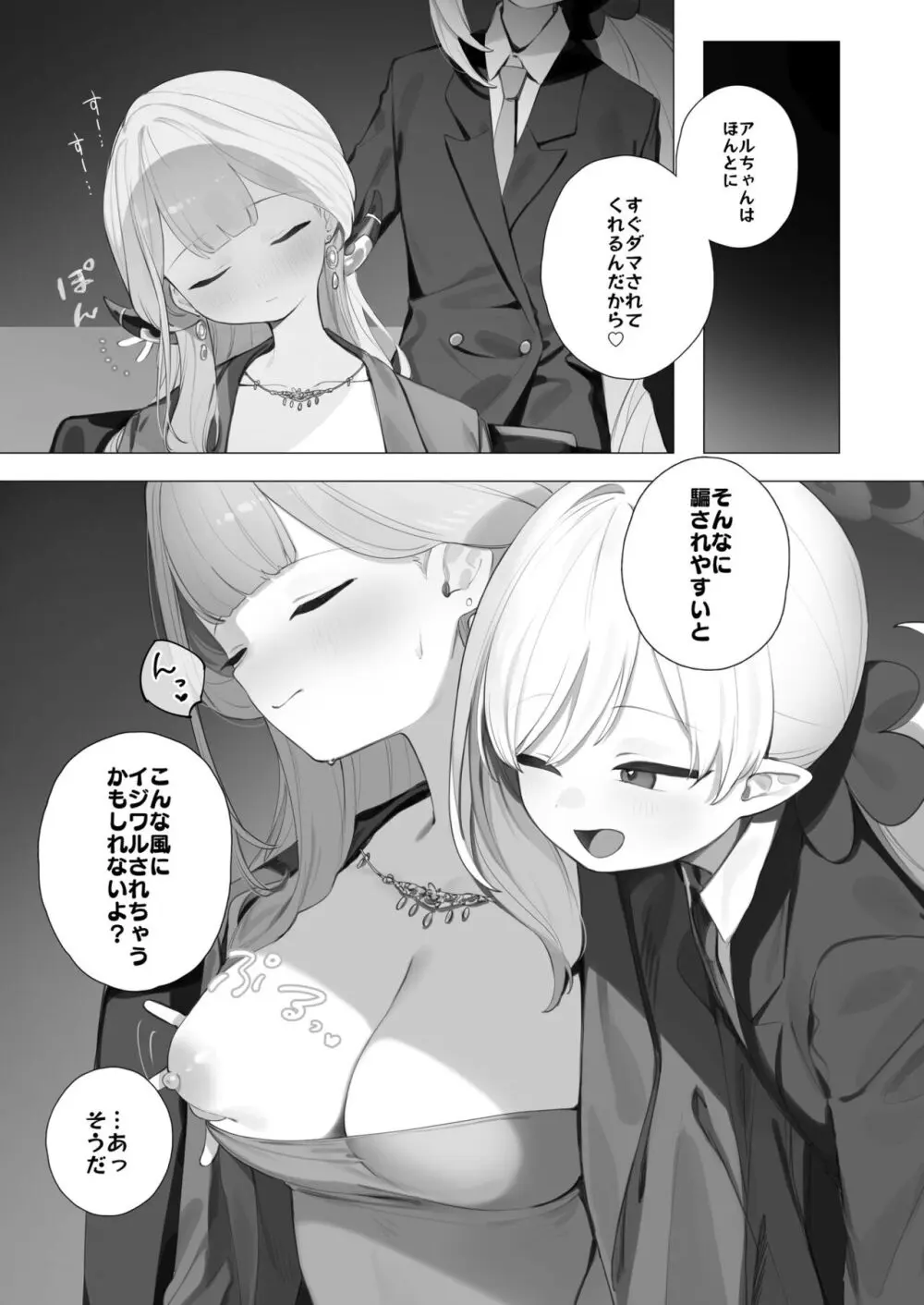 ブルアカ百合えっち合同 76ページ