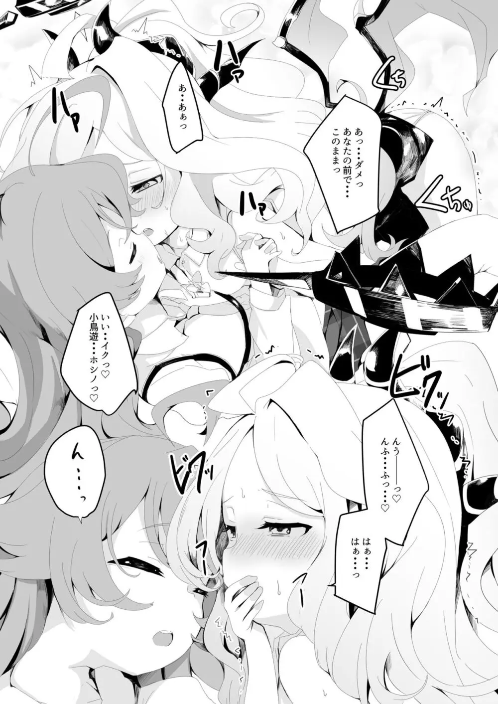 ブルアカ百合えっち合同 83ページ