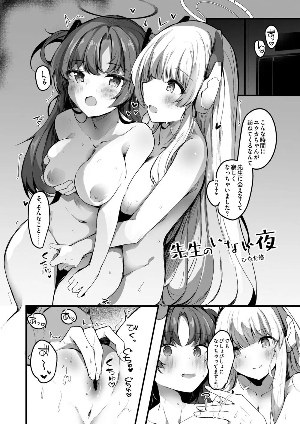 ブルアカ百合えっち合同 85ページ