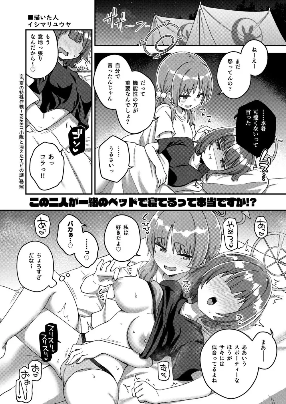 ブルアカ百合えっち合同 89ページ