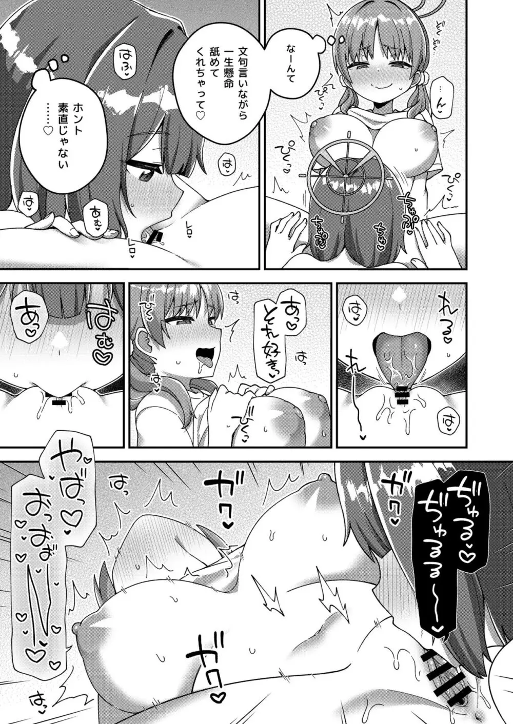 ブルアカ百合えっち合同 92ページ