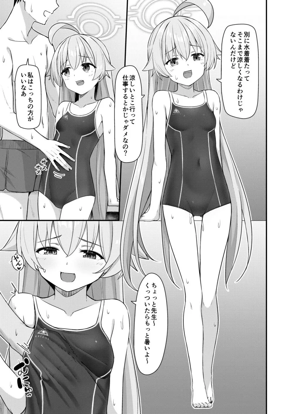 夏おじ 4ページ