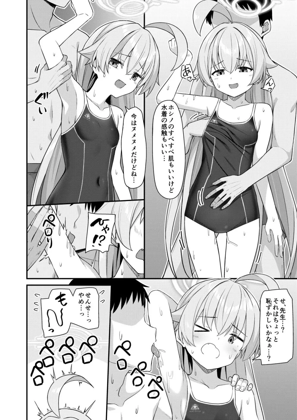 夏おじ 5ページ