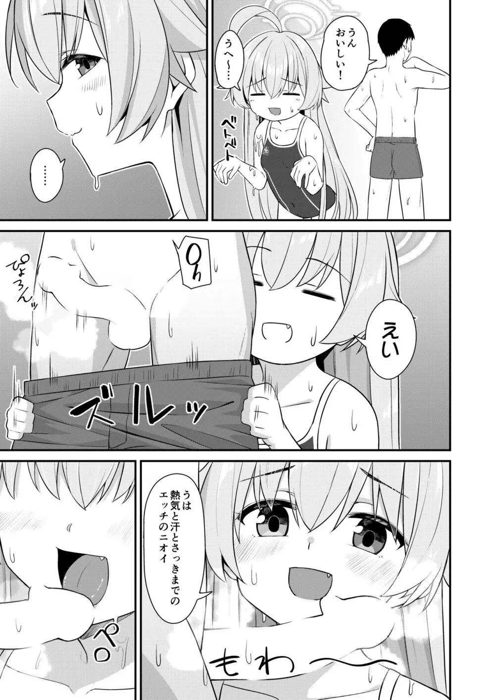 夏おじ 6ページ