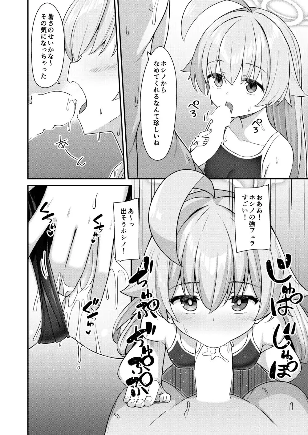 夏おじ 7ページ