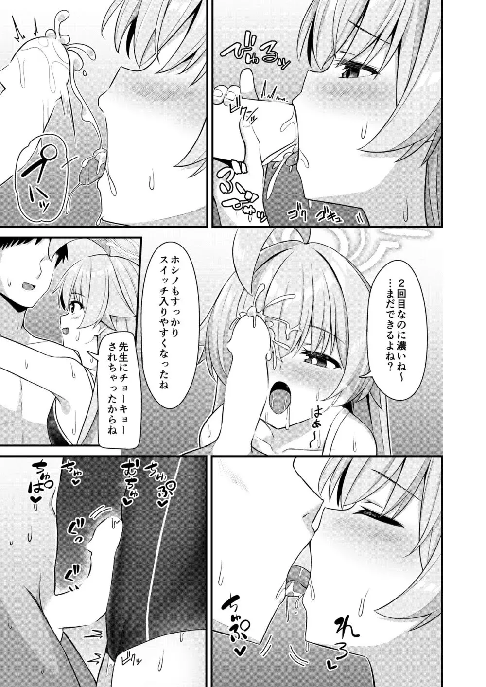 夏おじ 8ページ