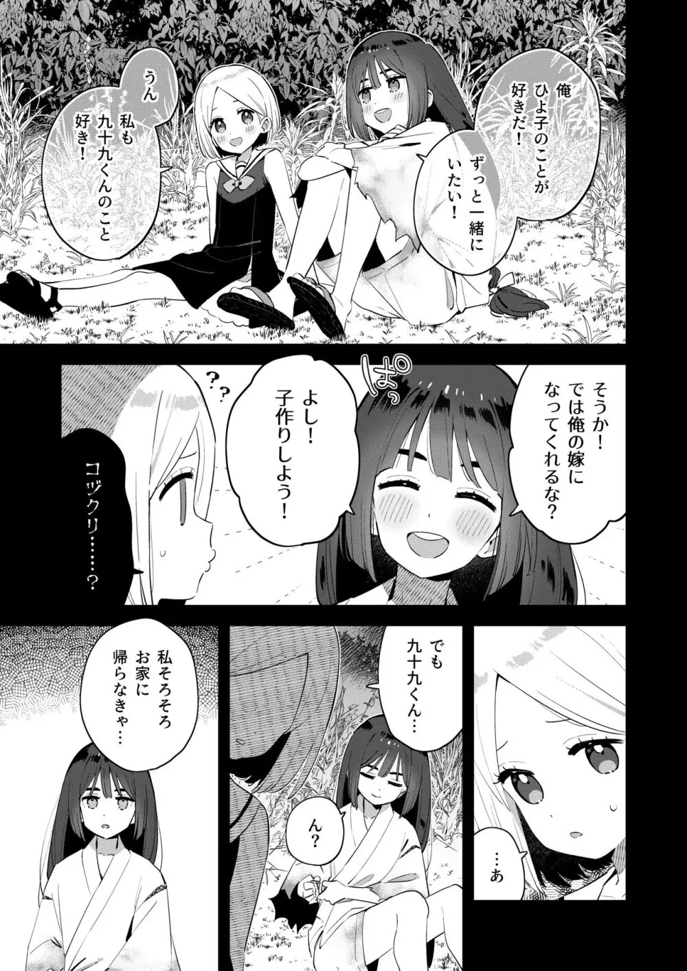 昔一緒に遊んだお兄ちゃんと再会したら実は山の神様で気に入られていた私はめちゃくちゃに溺愛されちゃう話 12ページ