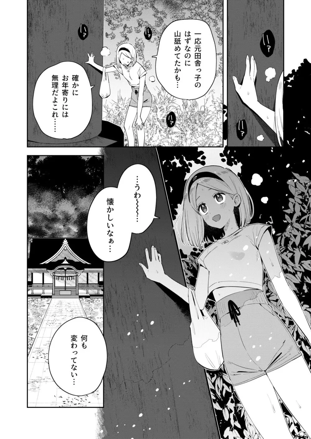 昔一緒に遊んだお兄ちゃんと再会したら実は山の神様で気に入られていた私はめちゃくちゃに溺愛されちゃう話 17ページ