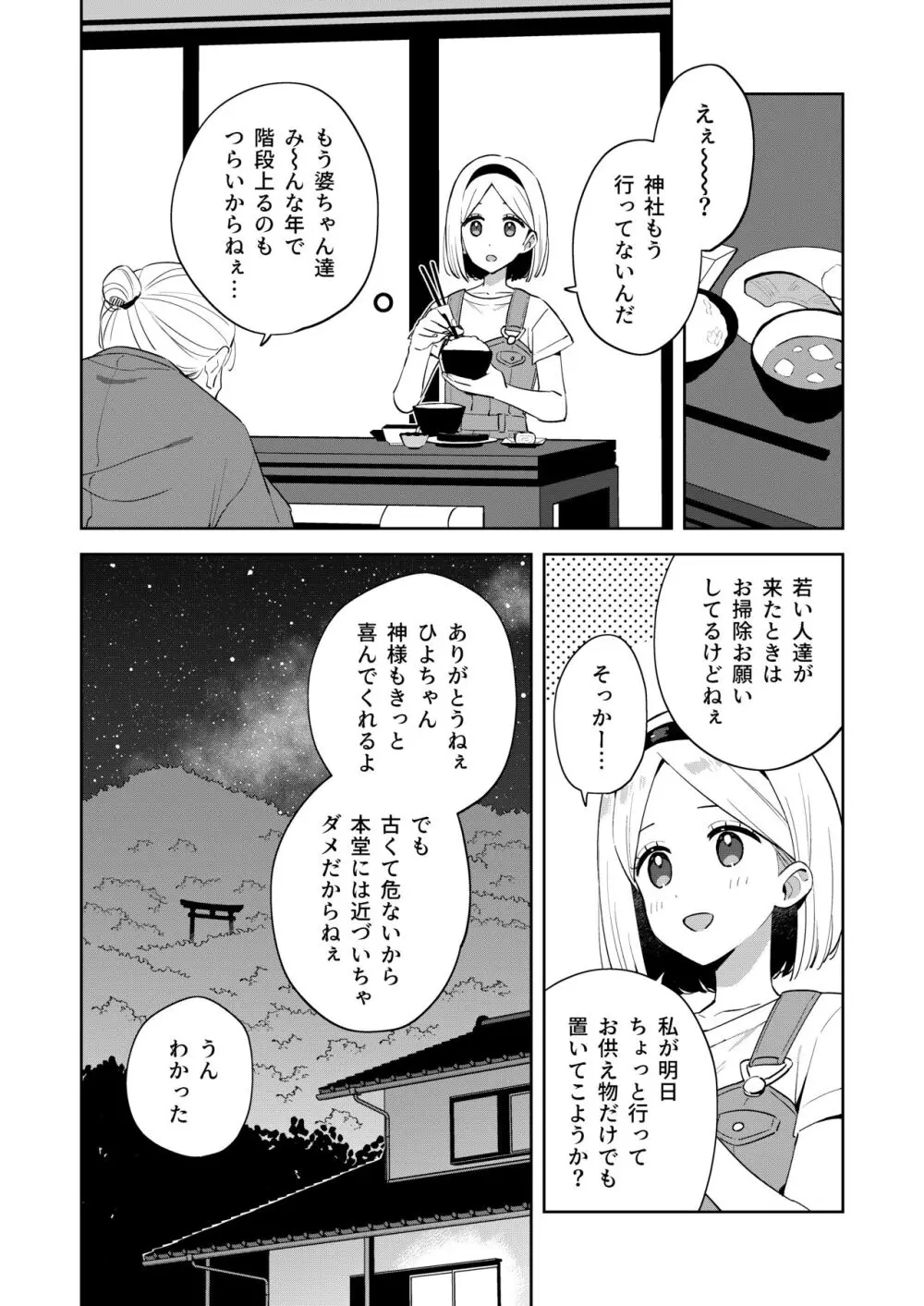 昔一緒に遊んだお兄ちゃんと再会したら実は山の神様で気に入られていた私はめちゃくちゃに溺愛されちゃう話 5ページ