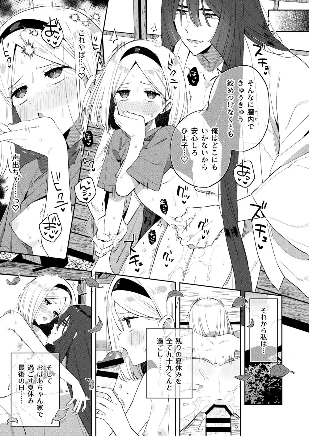 昔一緒に遊んだお兄ちゃんと再会したら実は山の神様で気に入られていた私はめちゃくちゃに溺愛されちゃう話 54ページ