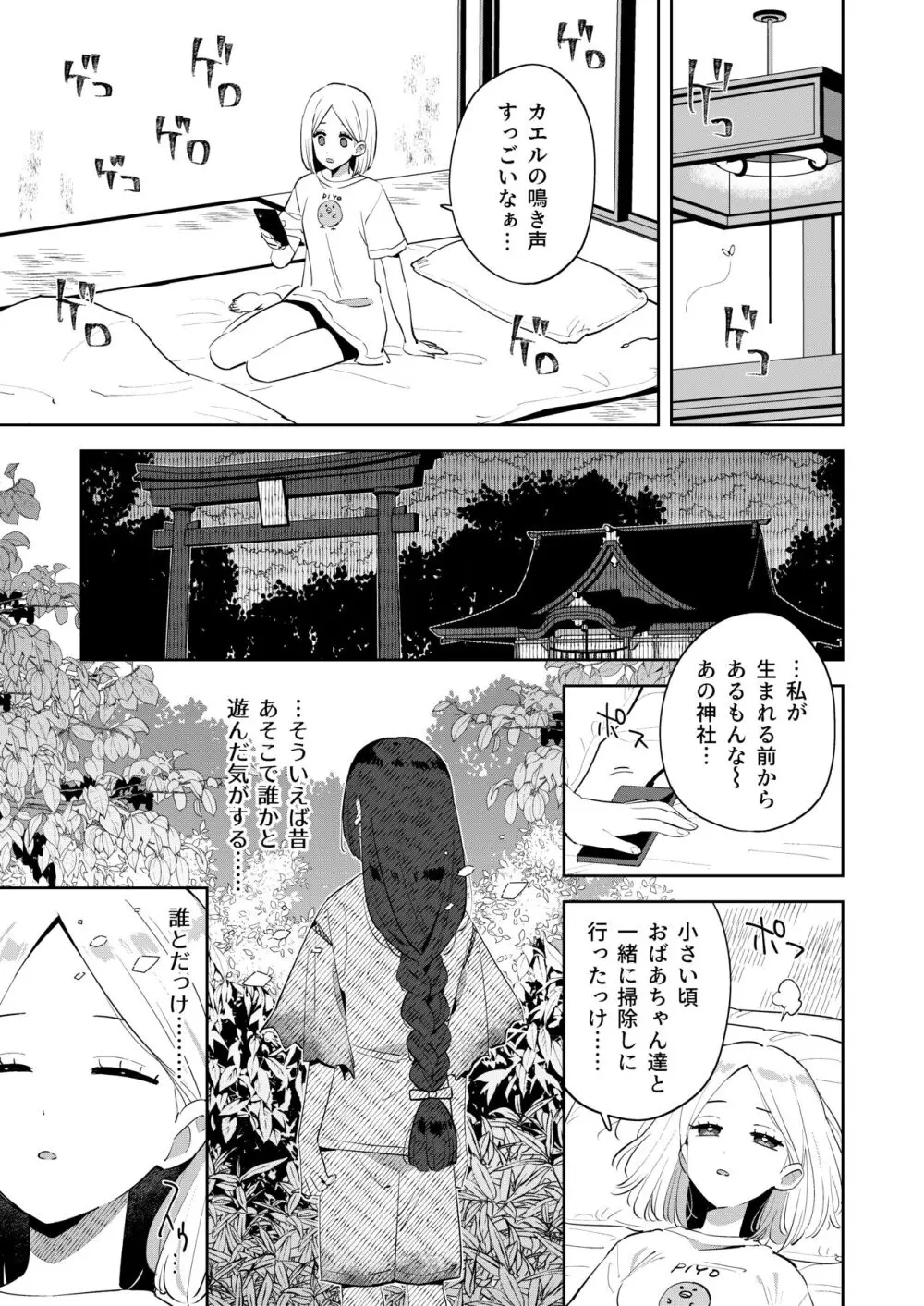 昔一緒に遊んだお兄ちゃんと再会したら実は山の神様で気に入られていた私はめちゃくちゃに溺愛されちゃう話 6ページ