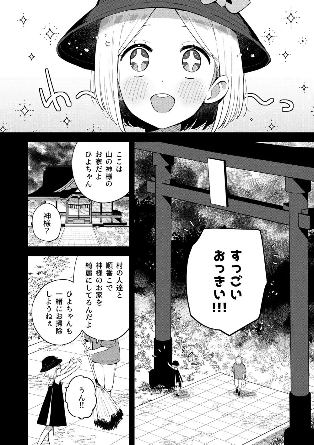 昔一緒に遊んだお兄ちゃんと再会したら実は山の神様で気に入られていた私はめちゃくちゃに溺愛されちゃう話 7ページ