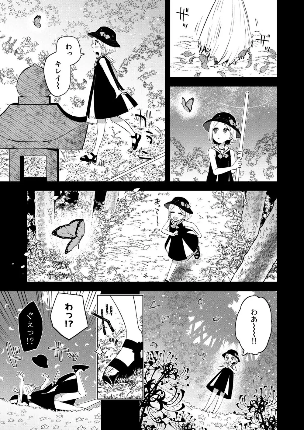 昔一緒に遊んだお兄ちゃんと再会したら実は山の神様で気に入られていた私はめちゃくちゃに溺愛されちゃう話 8ページ