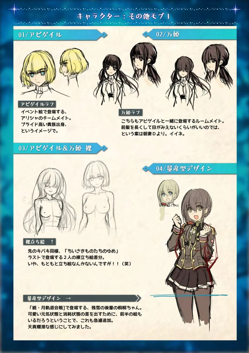 魔法少女消耗戦線 Another Record デジタルラフ原画集 10ページ