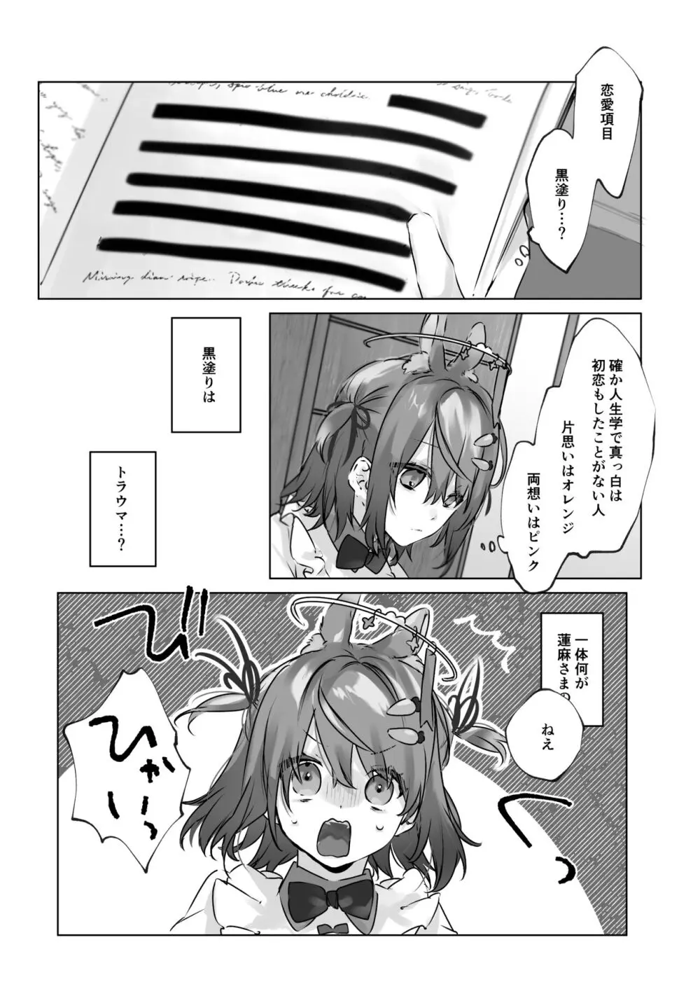 うさうさ天使の恋愛試験 14ページ