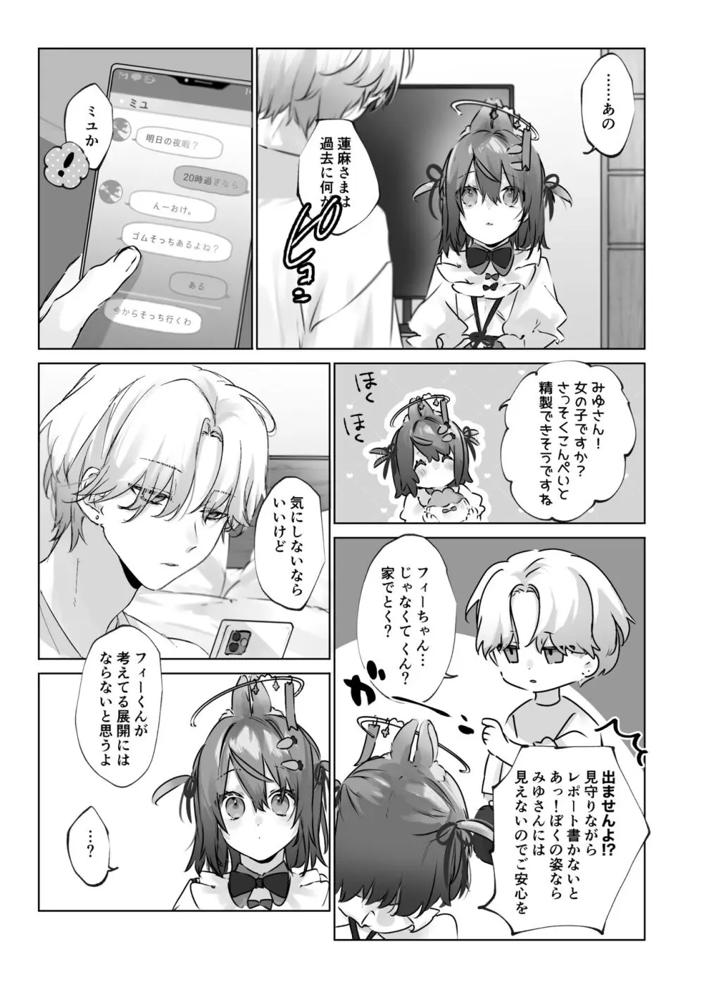 うさうさ天使の恋愛試験 16ページ