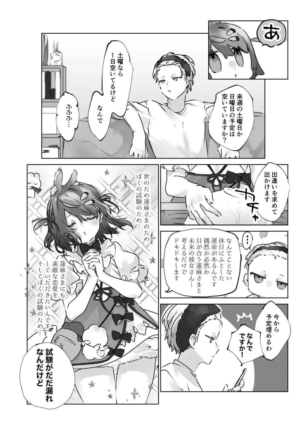 うさうさ天使の恋愛試験 23ページ