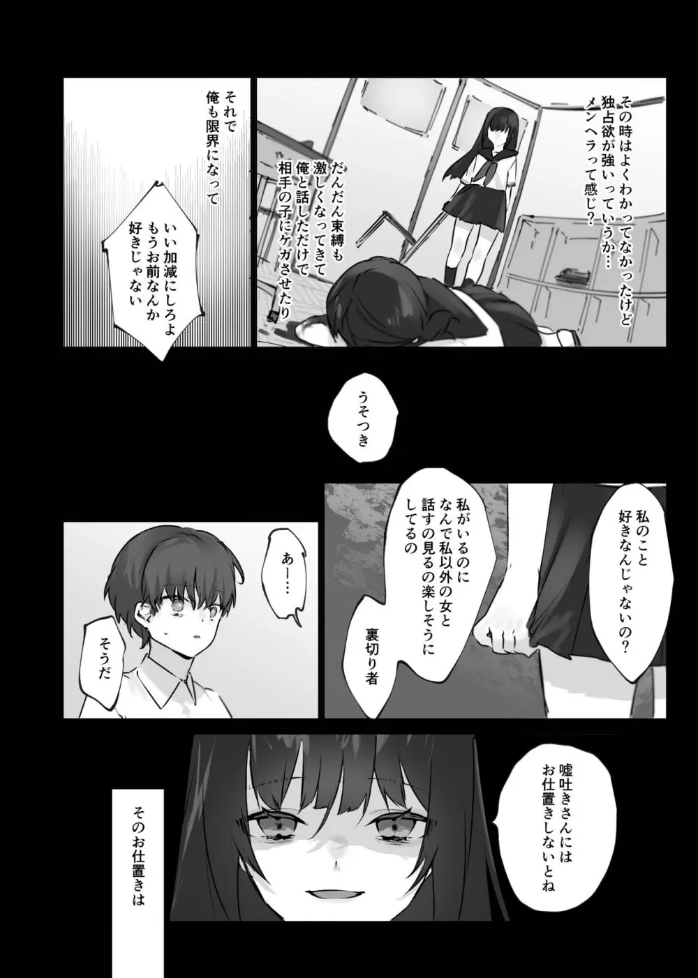 うさうさ天使の恋愛試験 45ページ