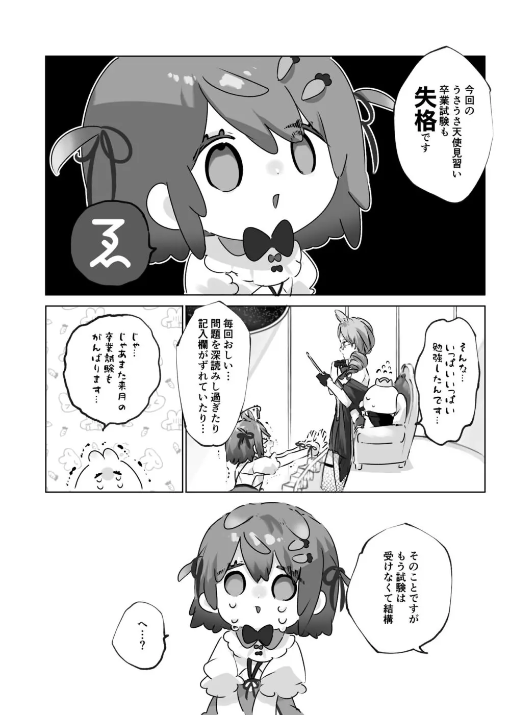 うさうさ天使の恋愛試験 5ページ