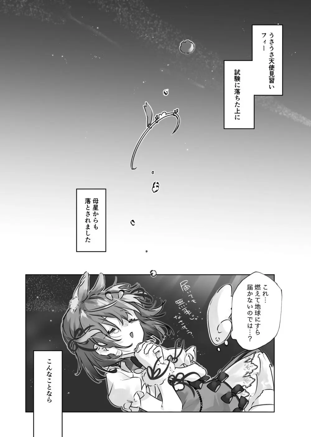 うさうさ天使の恋愛試験 8ページ