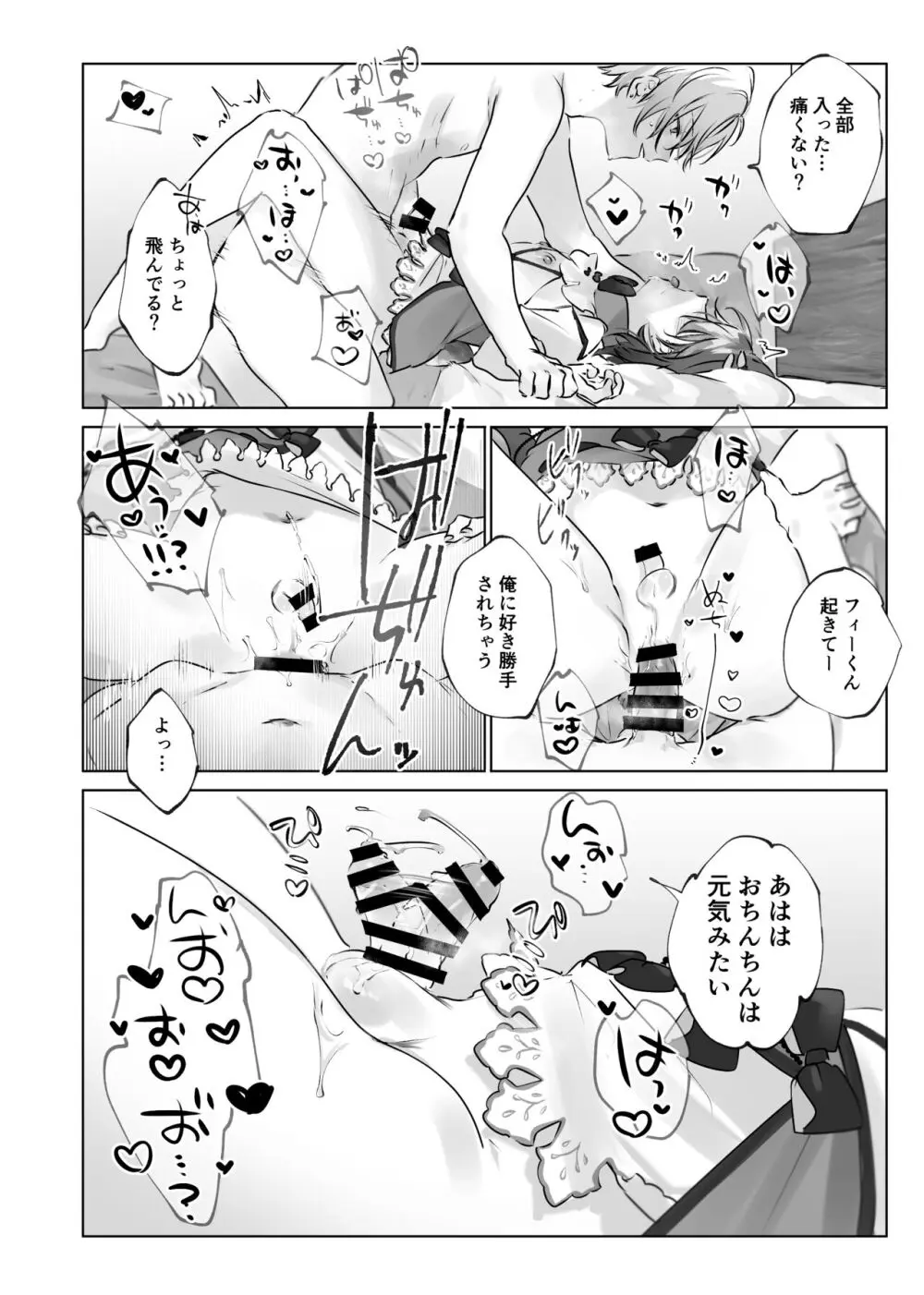 うさうさ天使の恋愛試験 81ページ