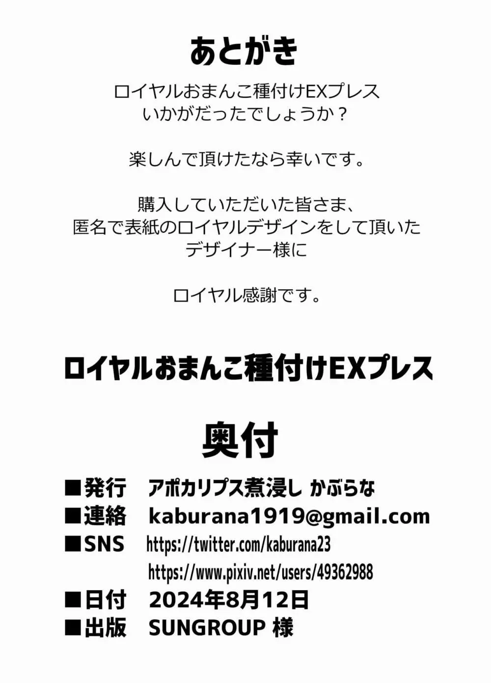 ロイヤルおまんこ種付けEXプレス 39ページ